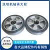 Acessórios para Lavadora de Pisos Airetruijie X5/X6 X5D/X6D Tira Absorvente Disco de Escova Motor Roda do Motor Tubo