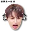 Diecisiete Wen Junhui Shake Voice Live Parodias de Boda Máscaras Divertidas Deberían Ser Ayuda para Ambientar