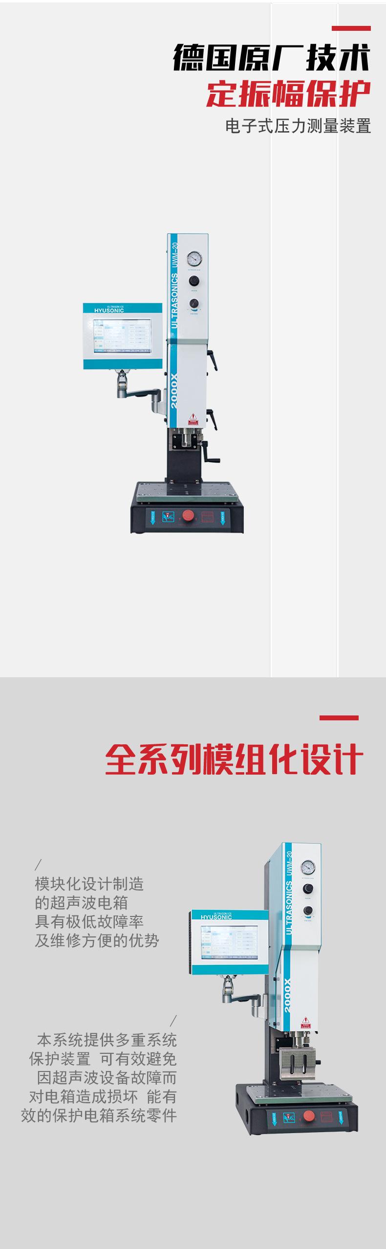 超声波焊接机