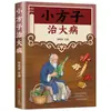 Receitas Tradicionais Autênticas de Medicina Chinesa (MTC) e Pequenas Receitas para Tratar Doenças Graves, Guia Ilustrado Autêntico de Cuidados com a Saúde MTC, Livros de Saúde Familiar