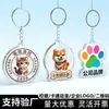 Llavero Acrílico 3D Personalizable con Patrón de Logo Imprimible, Colgante Pequeño Periférico Cultural y Creativo de Dibujos Animados Creativos de Anime para Estudiantes