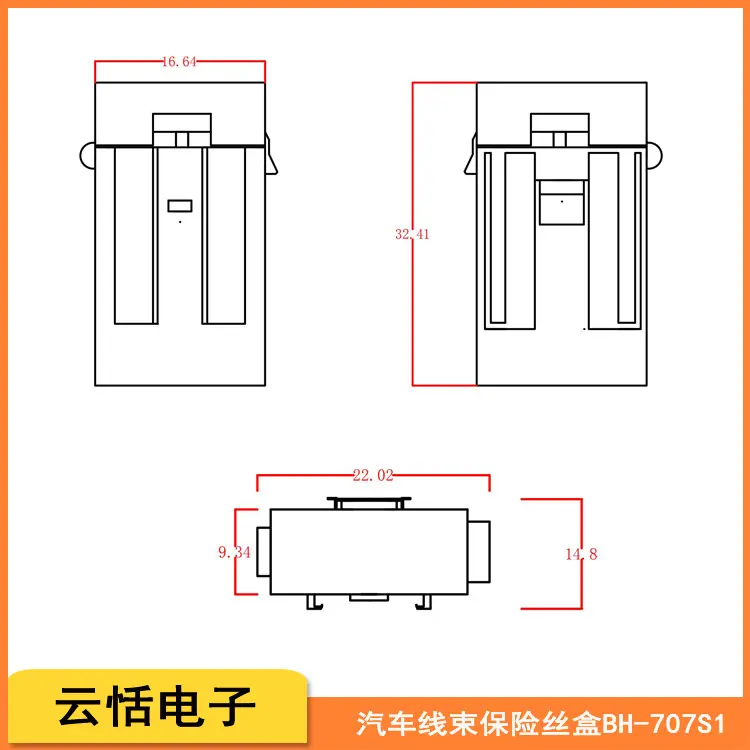 云恬电子汽车线束保险丝盒BH-707S1