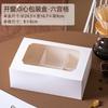 4 Cuatro Seis Palacio Caja de Empaque 6 Caja de Empaque para Té de la Tarde Caja para Postres Caja para Pastel Beckham Puff Cuatro Pares Caja de Empaque para Pastel
