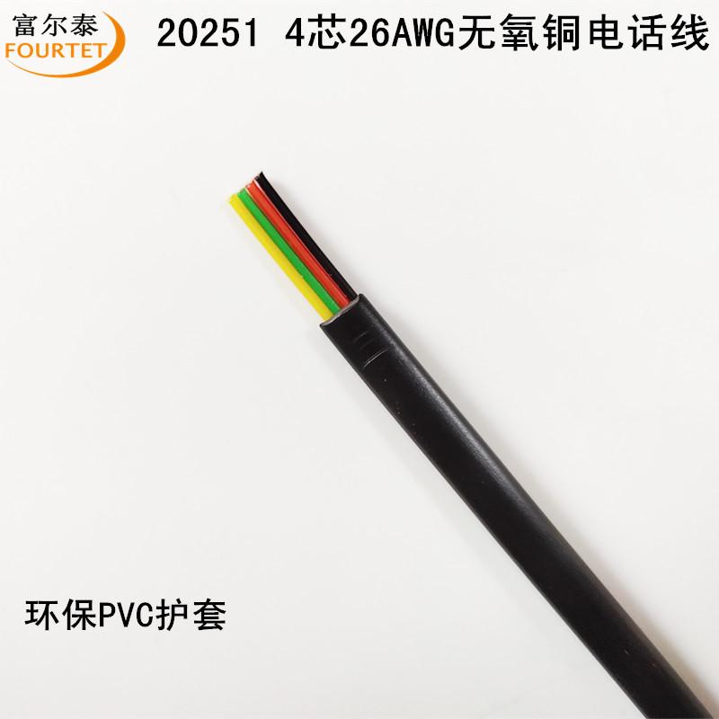 20251 4芯26AWG无氧铜电话线3