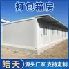 Haotian Contenedor Habitable Móvil Plegable Sitio de Construcción Casa Prefabricada Sala de Ducha Simple Personalización Fabricante
