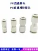 Tubo de Aire Recto de Diámetro Variable Airtac PU/PG Conector Rápido PU4/6/8/10/12PG6-4/PG10-8/8-6