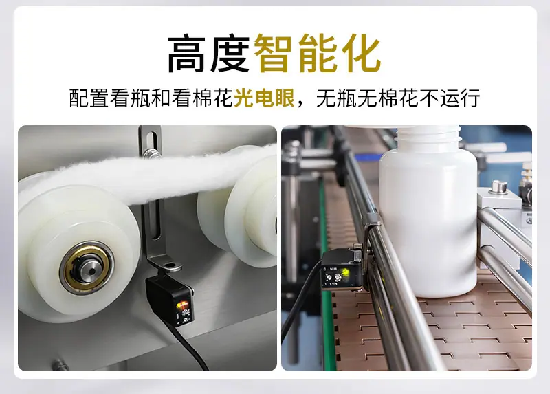 保健品塞棉机