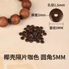 Estoque Spot Chen Contas Espaçadoras de Casca de Coco Natural DIY Wenwan Contas de Oração Pulseira Espaçadores Vajra Bodhi Almofadas Acessórios Materiais