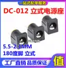 Enchufe de alimentación vertical DC-012 DC012 Enchufe DC 5.5-2.1MM Pie de 180 grados vertical