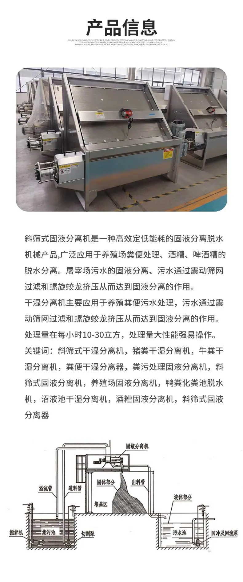 斜筛式干湿分离机_07