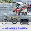 Bicicleta plegable para remolque, carrito de camping, conjunto de conexión, kit de modificación para arrastre de coche eléctrico, camping