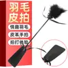 Sandalias Sexy de Plumas y Cuero para Parejas para Coquetear con las Manos y Dar Azotes en las Nalgas, Preámbulo, Juguetes Sexuales Alternativos, Productos para Adultos, Entrenamiento de Azotes