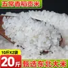 Oferta por Tempo LimitadoArroz Aromático de Grão Longo Fresco da Fazenda Wuchang 10kg Mi 5kg, Moído na Hora e Vendido Diretamente