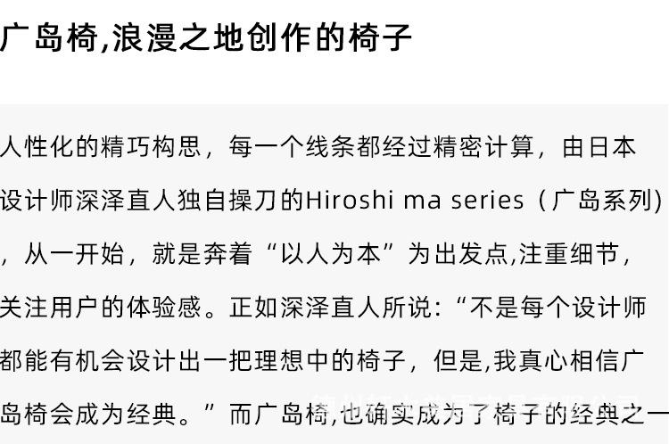 广岛椅_02.jpg