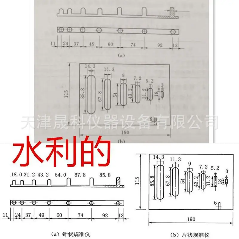 针片状归准仪 (1)