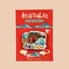 [Liquidación] Imanes de Nevera de Madera y Resina de Tres Capas con Diseño de Ciudad, Imanes de Nevera Souvenir de Atracciones Turísticas Chinas, Pegatinas Magnéticas 3D