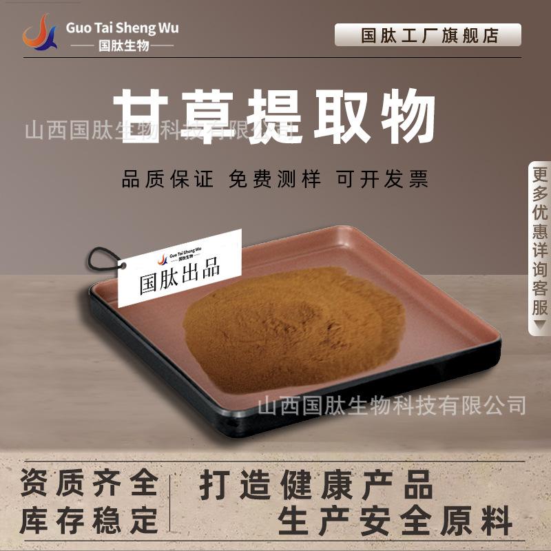 甘草提取物.jpg