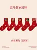 Calcetines Infantiles al por Mayor 1956 Año del Caballo Niños Grandes Rojos Cinco Caballos Calcetines de Año Nuevo Calcetines de Algodón Cartoon Sin Costuras