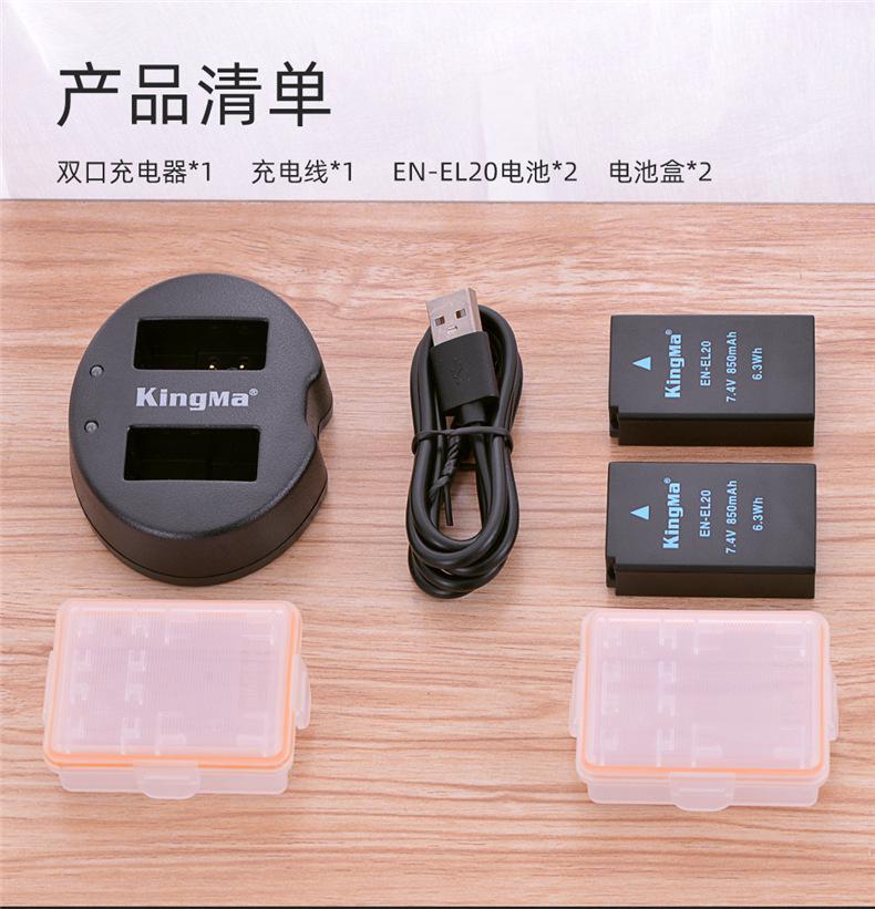 BM015-EN-EL20两电一充-详情页_16.jpg