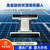 Lu Yu Robot Limpiador de Paneles Fotovoltaicos Tipo Oruga, Fabricante de Equipo de Limpieza en Seco Totalmente Automático para Paneles Fotovoltaicos