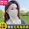 Máscara Protetora Solar de Seda de Gelo Fina UPF500+ Primavera/Verão 2026, Design Curvo, Grande Proteção Respirável para os Olhos Refrescante ao Toque, 7A Antibacteriana