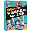 É suficiente para os adolescentes aprenderem IA e lerem este livro. Zero base aprenderá com a inteligência artificial Deepseek. Livro de divulgação científica infantil