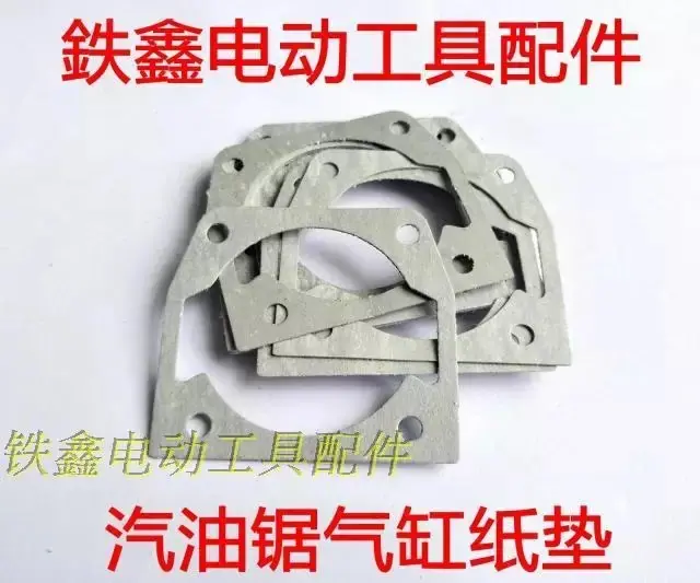汽油锯气缸纸垫