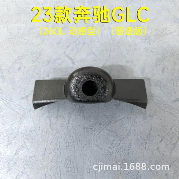 QS8335 23款奔驰GLC(260L 动感型)(普通版)