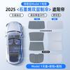 Adecuado para el modelo Tesla Huanxin Edition/3 Techo corredizo Parasol Bloque frontal Protección solar para automóvil y accesorios de aislamiento térmico