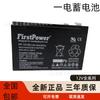 Bateria Firstpower Fp12120 Sem Manutenção 12V12Ah Bateria para Gabinete de Alimentação de UPS de Proteção Contra Incêndio