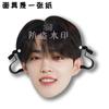 Seventeen Cui Shengzhe Shake Voice Live Wedding Spoofs Máscaras engraçadas devem ser ajuda para definir ao redor