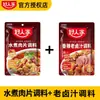Haorenjia Sazonador para Rodajas de Cerdo Hervido 100g Sazonador Cocina Sichuan Sazonador Picante Sichuan para Rodajas de Cerdo Hervido Paquete de Sazonador para Carne de Res