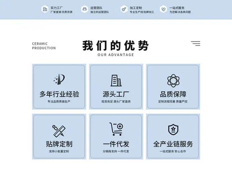 男装1688主页_03