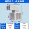 Aire Acondicionado Frío Industrial Ventilador de Refrigeración Enfriador de Aire Portátil Enfriado por Agua Ventilador Taller Fábrica Comercial Granja Ventilador de Aire Frío