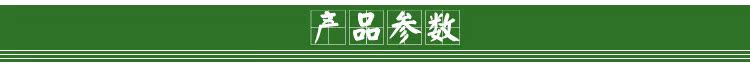 产品参数