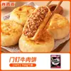 Ingrediente de Desayuno Congelado Semiacabado Gourmet Estilo Pekín: Hamburguesas de Res con Costra Gruesa y Crujiente y Relleno Grande de Carne