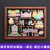 [Serie Hubei] Imanes para Refrigerador Wuhan Xiangyang Enshi Montaña Wudang Ciudad Cultural y Creativa de Wuhan Imanes para Refrigerador
