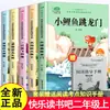 Libros Extracurriculares de Primer Semestre de Segundo Grado con Ilustraciones a Color y Anotaciones Fonéticas, Lista de Lectura Recomendada, Libros El Pez Pequeño Salta la Puerta del Dragón