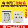 Caja de Control de Válvula Eléctrica Caja de Control de Actuador Eléctrico Controlador para Regular Válvula de Mariposa Eléctrica