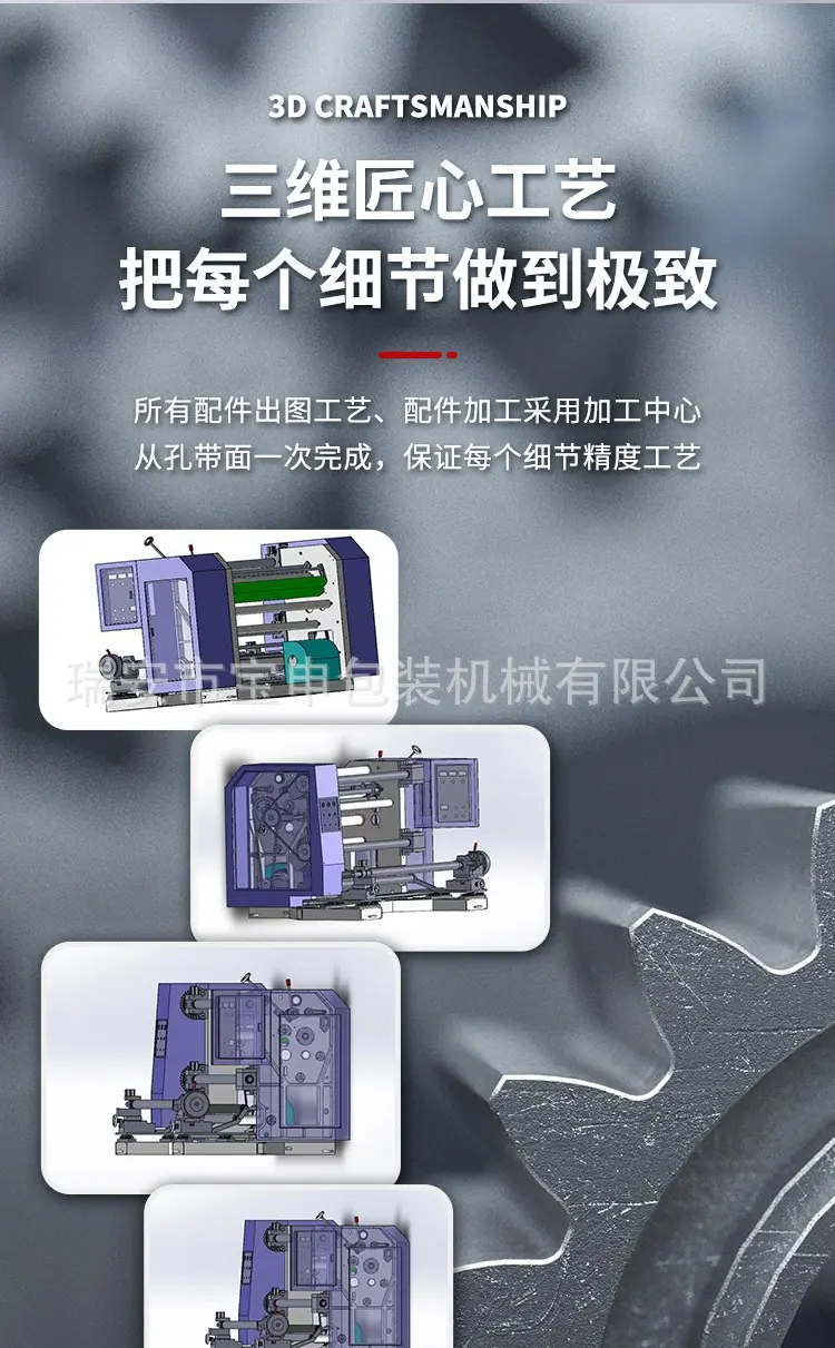 金银纸分卷机