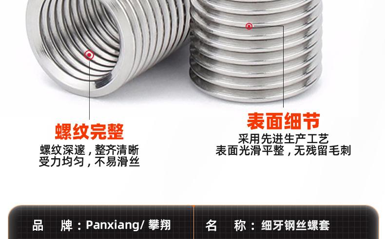 304不锈钢细牙钢丝螺套_03_11.jpg