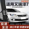 Adequado para Chery Seven Modelos de Palhetas Limpadoras 13, 14, 15, Peças de Carro 7E, Palhetas Limpadoras Sem Aro Adequadas para Chery