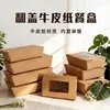 Caja de almuerzo desechable de papel kraft engrosado con tapa abatible, caja de embalaje para llevar, sushi, ensalada, pollo frito, caja de almuerzo de papel kraft con ventana