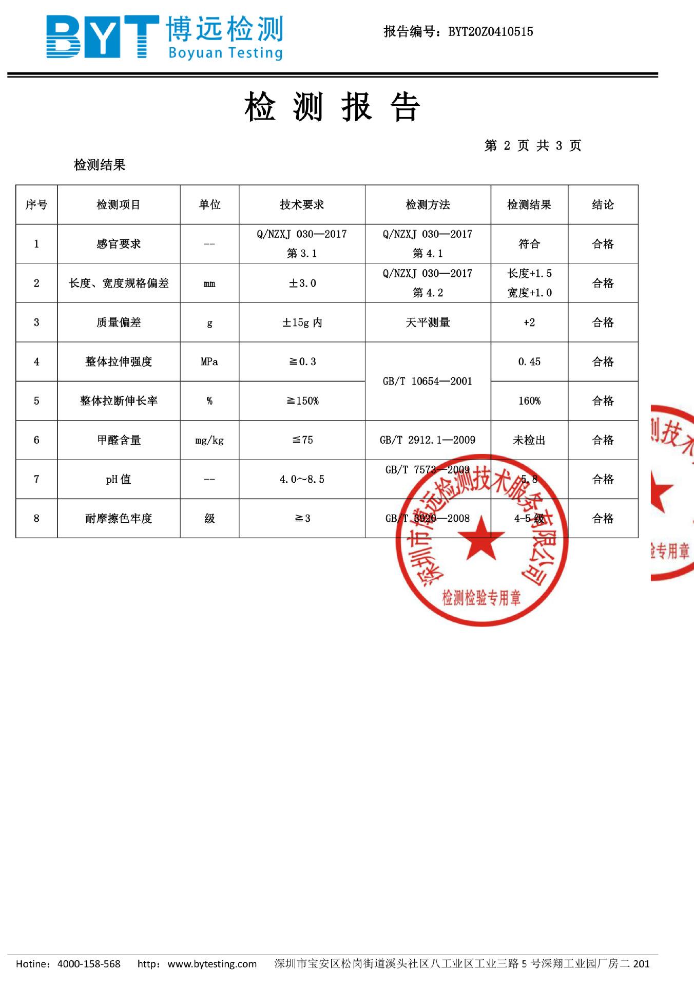 慈溪市贵标电子科技有限公司鼠标垫(1)-3