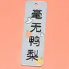 Llavero Acrílico Doble Cara con Texto, Accesorio Tejido Hecho a Mano con una Placa que Dice, "No Hay Problemas en la Vida, Solo Suceden Cosas Buenas."