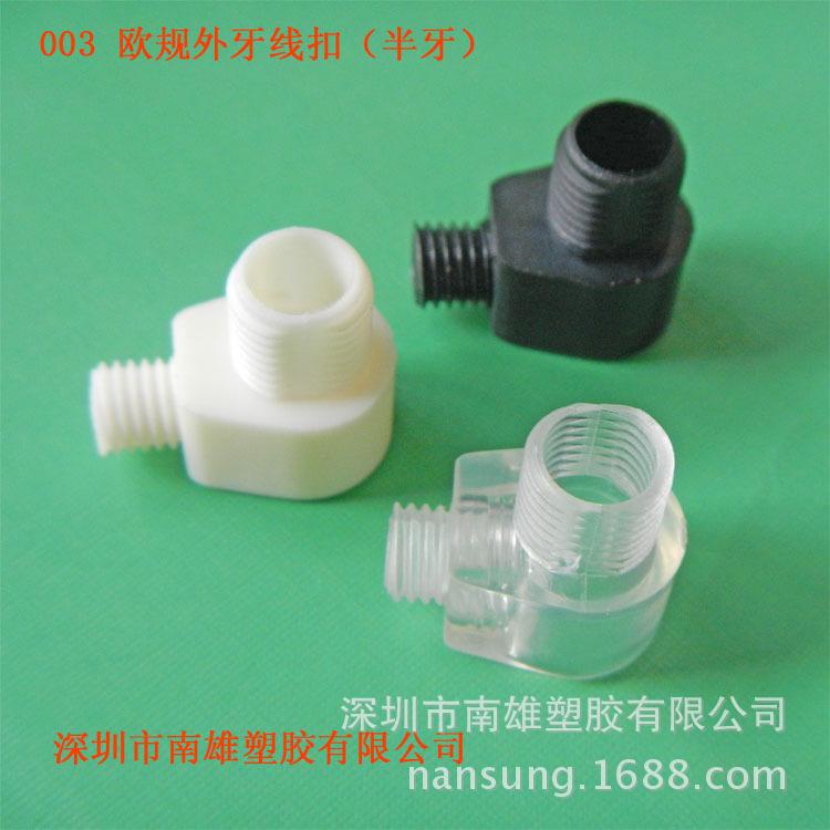003 欧规外牙线扣