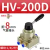 Válvula rotativa manual com chave pneumática, válvula direcional de controle de três posições e quatro vias HV-02-03-04-200B-200D