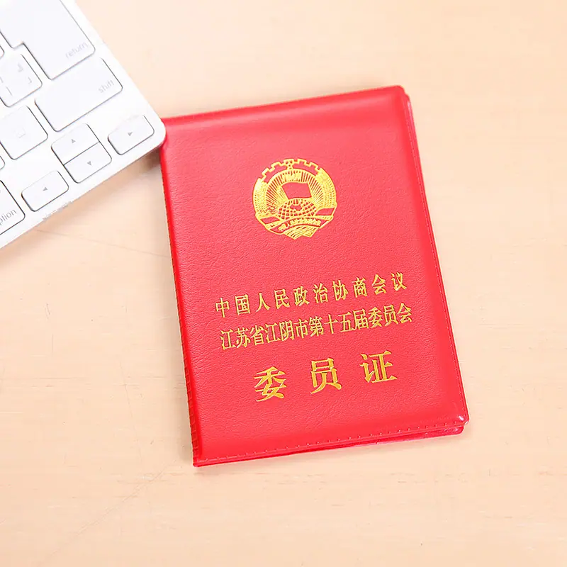 委员证3