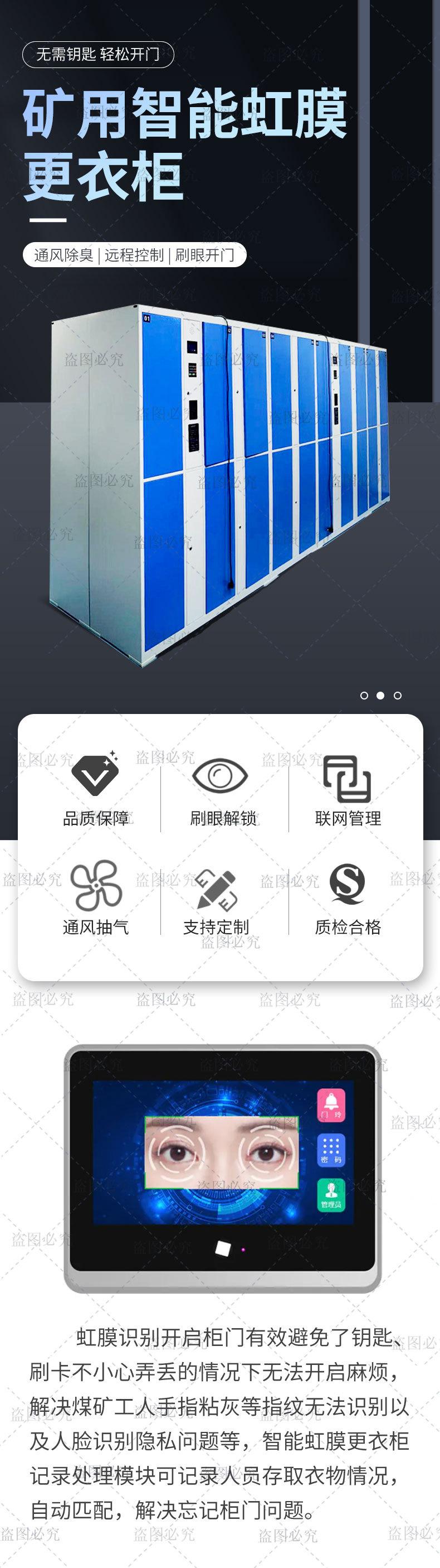 矿用智能虹膜更衣柜_01