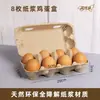 Bandeja de ovos de polpa de papel, caixa de ovos para 8 unidades, biodegradável, bandeja de ovos à prova de choque e resistente à pressão, caixa de proteção para ovos, atacado do fabricante